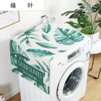 洗衣机盖布 防水防尘罩防尘布遮盖防灰尘家用冰箱微波炉机罩 盖巾 绿叶 微波炉、烤箱盖巾(100*35cm)升级防水
