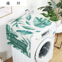 洗衣机盖布 防水防尘罩防尘布遮盖防灰尘家用冰箱微波炉机罩 盖巾 绿叶 洗衣机、小冰箱通用(130*50cm)升级防水
