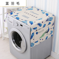 洗衣机盖布 防水防尘罩防尘布遮盖防灰尘家用冰箱微波炉机罩 蓝羽毛 小双开门冰箱、洗衣机通用(150*60cm)升级防水