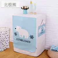 家柏饰(CORATED)滚筒洗衣机罩防水防晒防水罩防晒罩全自动通用罩子套子 北极熊 L码60*60*85cm