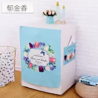 家柏饰(CORATED)滚筒洗衣机罩防水防晒防水罩防晒罩全自动通用罩子套子 郁金香 XL码60*65*85cm