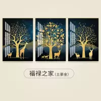 客厅装饰画简约挂画沙发背景墙玄关壁画画 福禄之家(土豪金) 30*50cm三联套装(建议2米以下沙发)(真晶瓷画)水晶烤
