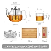 家柏饰(CORATED)加厚高温玻璃茶壶家用小大号泡茶壶煮茶器花茶过滤茶具套装单壶 1000ML+4个小杯+茶盘+底座
