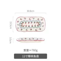 家柏饰(CORATED)日式单个好看的餐具少女心莓沙拉碗家用吃饭的盘子 12寸樱桃鱼盘