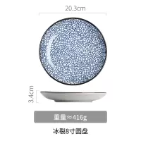 家柏饰(CORATED)日式好看的圆盘子创意简约菜盘深盘家用个性陶瓷碗碟餐具套装 冰裂款-8寸圆盘