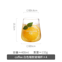 家柏饰(CORATED)家用透明简约喝水杯泡泡果汁玻璃杯套装女单个好看的杯子 coffee白色矮款(四个装)