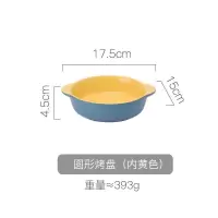家柏饰(CORATED)北欧陶瓷双耳焗饭长方形烤碗创意烘焙烤盘家用烤箱菜盘子餐具 圆形烤盘-撞色蓝黄