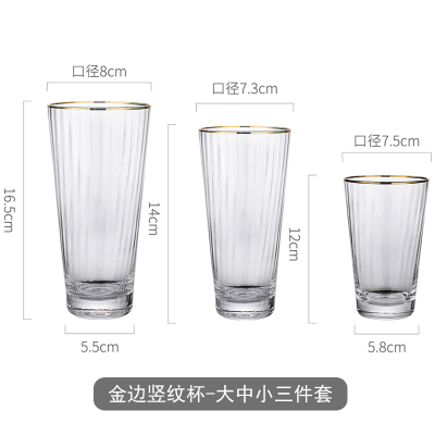 家柏饰(CORATED)日式水晶玻璃杯家用创意金边果汁牛奶酒杯透明高颜值喝水杯风 金边竖纹杯-大中小三件套