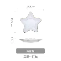 家柏饰(CORATED)金边玻璃水果盘子小精致好看的点心碟子创意餐具风 海星盘