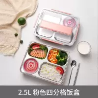 家柏饰(CORATED)茶具大容量上班族饭盒便当盒学生分格不锈钢餐盒套装儿童分隔型餐盘男 北欧粉2.5L(四分格)+餐具