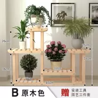 家柏饰(CORATED)花架子多层室内阳台置物架客厅实木质落地栏杆多肉绿萝植物架 B款原木色