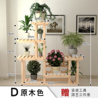 家柏饰(CORATED)花架子多层室内阳台置物架客厅实木质落地栏杆多肉绿萝植物架 D款原木色