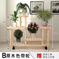 家柏饰(CORATED)花架子多层室内阳台置物架客厅实木质落地栏杆多肉绿萝植物架 B款原木色带轮