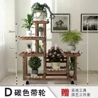 家柏饰(CORATED)花架子多层室内阳台置物架客厅实木质落地栏杆多肉绿萝植物架 D款碳色带轮