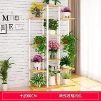 家柏饰(CORATED)花架置物架客厅装饰铁艺花盆架子阳台多层绿萝多肉花架家用省空间 C款10层新浅胡桃色