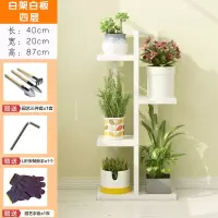 家柏饰(CORATED)铁艺花架子多层室内置物架阳台客厅绿萝多肉省空间落地实木架 四层白架白板 中等