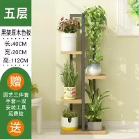 家柏饰(CORATED)铁艺花架子多层室内置物架阳台客厅绿萝多肉省空间落地实木架 五层黑架原木板 中等