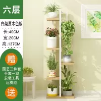 家柏饰(CORATED)铁艺花架子多层室内置物架阳台客厅绿萝多肉省空间落地实木架 六层白架原木板 中等