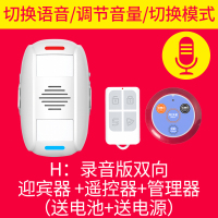 BONJEAN无线铃欢迎光临商店铺进口人体感应器无线红外家用双向迎宾器 录音版自定义语音(带遥控器+管理器)