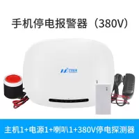 BONJEAN停电报警器养殖场水族鱼塘220V380V三相断电来电手机短信提醒超响 380V停电报警器(电话通知版)