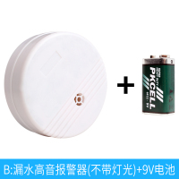BONJEAN水位报警器水浸探测器溢水漏水传感器家用水箱满水水满报警 B:漏水报警器(普通款)
