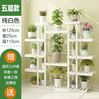 家柏饰(CORATED)大花架子多层室内挂架阳台置物架多肉绿萝实木落地盆栽架客厅家用 加固白五层