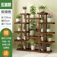 家柏饰(CORATED)大花架子多层室内挂架阳台置物架多肉绿萝实木落地盆栽架客厅家用 加固碳五层
