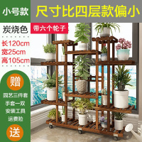 家柏饰(CORATED)大花架子多层室内挂架阳台置物架多肉绿萝实木落地盆栽架客厅家用 加固碳四层小号+六轮