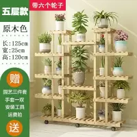 家柏饰(CORATED)大花架子多层室内挂架阳台置物架多肉绿萝实木落地盆栽架客厅家用 加固原木五层+六轮