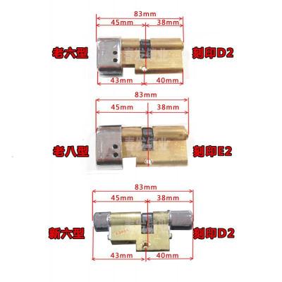 BONJEAN老6型锁芯 老式美心飞云铸诚防盗新六 老六型D2 老八型E2