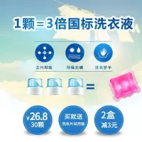 家柏饰(CORATED)30颗浓缩洗衣球洗衣凝珠遇水即溶 三合庭装洗衣