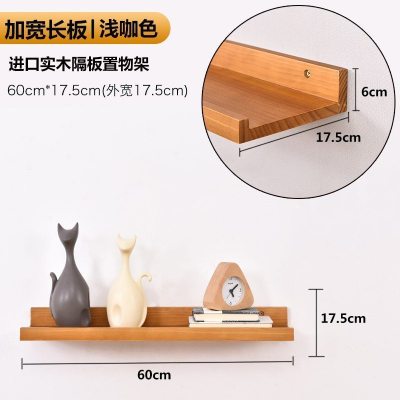 家柏饰(CORATED)墙上置物架隔板多功能卧室客厅壁挂电视墙面装饰实木一字板 [加宽版]浅咖色60*17[长版]