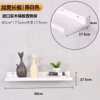 家柏饰(CORATED)墙上置物架隔板多功能卧室客厅壁挂电视墙面装饰实木一字板 [加宽版]雅白色60*17[长版]