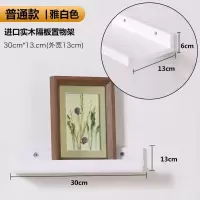 家柏饰(CORATED)墙上置物架隔板多功能卧室客厅壁挂电视墙面装饰实木一字板 [普通版]雅白色30*13[短板]