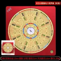 BONJEAN激光红外线罗盘盘全自动高精度专业三元三合综合罗盘仪 8寸22层激光八宅罗盘红色+赠罗盘说明