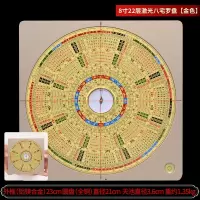 BONJEAN激光红外线罗盘盘全自动高精度专业三元三合综合罗盘仪 8寸22层激光八宅罗盘金色+赠罗盘说明