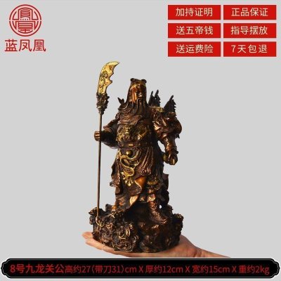 家柏饰(CORATED)铜关公像供奉神像武佛像摆件开业大号 8号铜九龙关公紫铜色