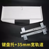 森美人加厚电脑桌键盘托架滑道轨道 抽屉二节滑轨吊装托盘支架轨道配件 键盘托轨道-35mm