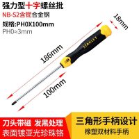 森美人螺丝刀十字小一字电工起子平口梅花家用改锥超硬工具工业级 十字PH0(3mm)x100