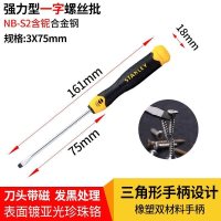 森美人螺丝刀十字小一字电工起子平口梅花家用改锥超硬工具工业级 一字3x75mm