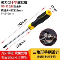 森美人螺丝刀十字小一字电工起子平口梅花家用改锥超硬工具工业级 十字PH2(6mm)X125(常用)