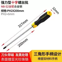 森美人螺丝刀十字小一字电工起子平口梅花家用改锥超硬工具工业级 十字PH2(6mm)x200