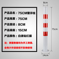 BONJEAN预埋路障铁带锁警示柱式路桩固定地桩立柱预埋铁立柱 75cm红白