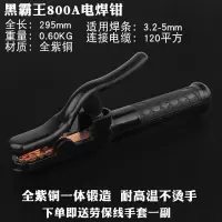 家柏饰(CORATED)电焊钳不烫手铜轻便电焊把500工业级迷你小型00电焊机焊把钳 黑霸王800A电焊钳
