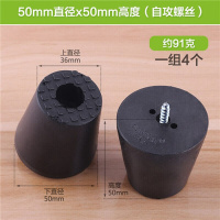 家柏饰(CORATED)新款调节桌子垫高增高餐椅脚钉粘贴音箱鞋柜桌腿垫加高家具桌脚垫高 黑50圆50高带自攻螺丝(4个)