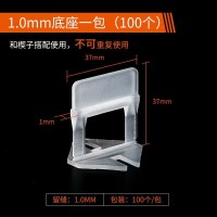 BONJEAN瓦工铺贴瓷砖找平器辅助工具定位调平卡子装修泥工地砖 1.0mm底座一包(100个)