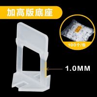 BONJEAN瓦工铺贴瓷砖找平器辅助工具定位调平卡子装修泥工地砖 1.0mm加高版底座1包(100个)