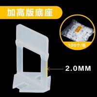 BONJEAN瓦工铺贴瓷砖找平器辅助工具定位调平卡子装修泥工地砖 2.0mm加高版底座1包(100个)