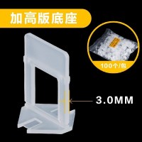 BONJEAN瓦工铺贴瓷砖找平器辅助工具定位调平卡子装修泥工地砖 3.0mm加高版底座1包(100个)