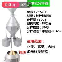 家柏饰(CORATED)粮食谷物分样器---型钟鼎式玉米小麦稻谷种子定制不锈钢 钟鼎式中号500克镀锌板喷漆含壶